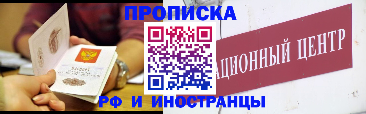 прописка в квартире в Енисейске