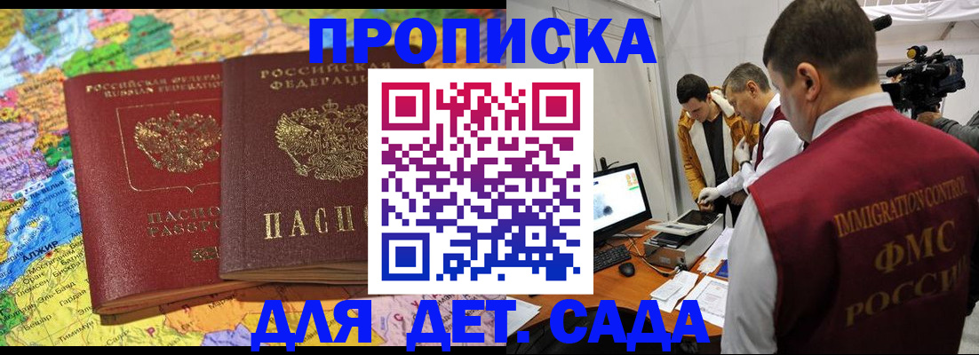 прописка в квартире в Енисейске