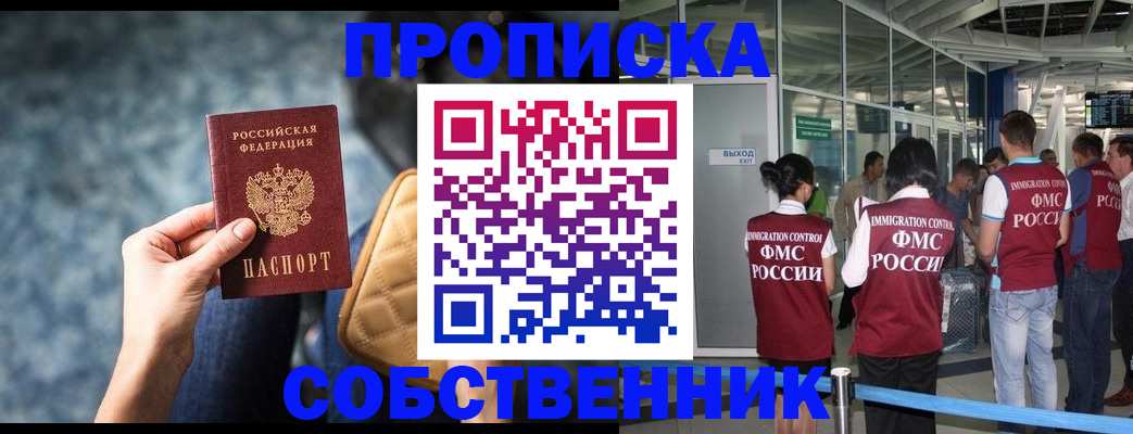 временная регистрация надежно в Енисейске