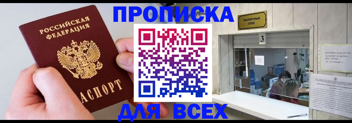 временная регистрация для всех в Енисейске