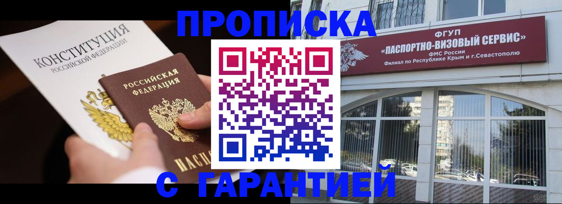 временная регистрация гарантия в Енисейске