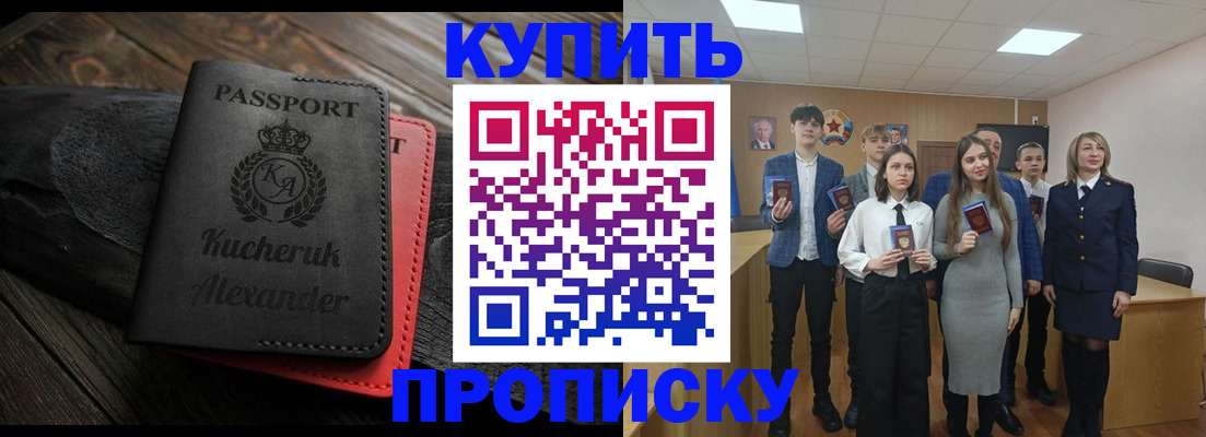 временная прописка в Енисейске