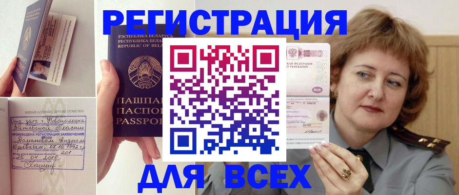 прописка 2025 в Енисейске