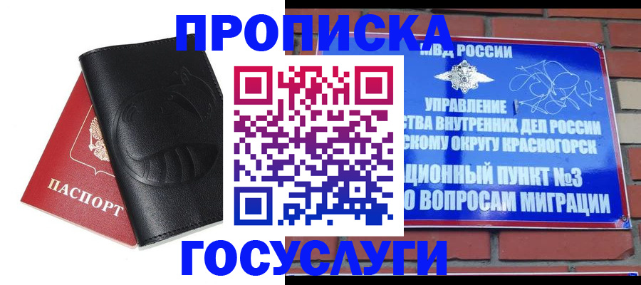 купить прописку в Енисейске