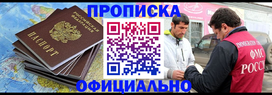 временная регистрация для всех в Енисейске