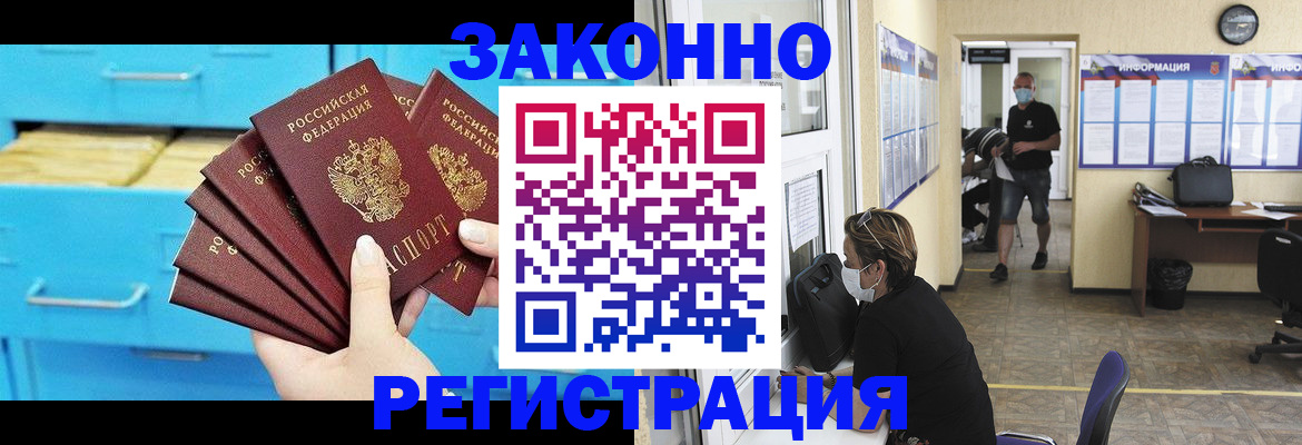прописка регистрация в Енисейске